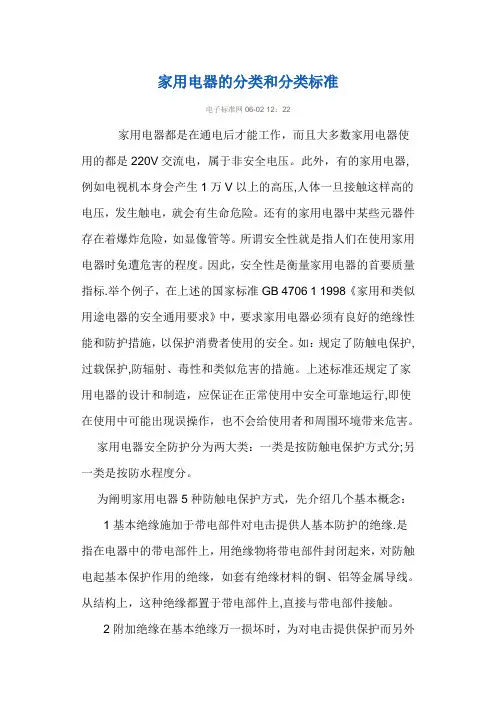 家用电器的分类和分类标准