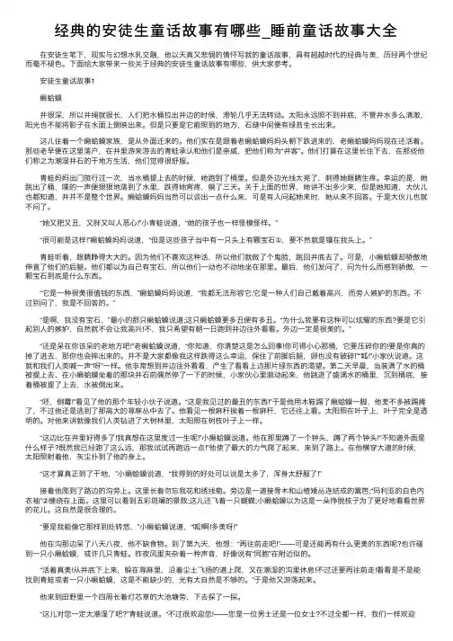 经典的安徒生童话故事有哪些_睡前童话故事大全