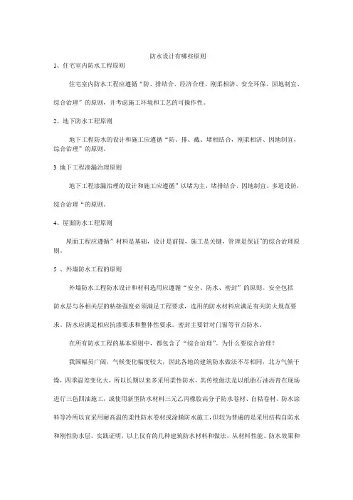 防水设计有哪些原则