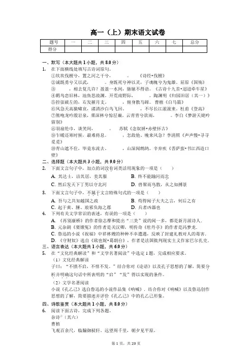 北京市西城区高一(上)期末语文试卷(含答案)