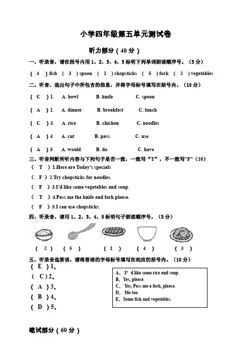 人教pep版小学英语四年级上册英语UNIT5测试卷答案