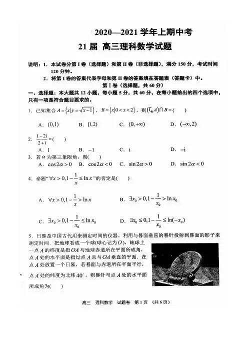 河南省郑州市第一中学2021届高三上学期期中考试数学(理)试题PDF版含答案