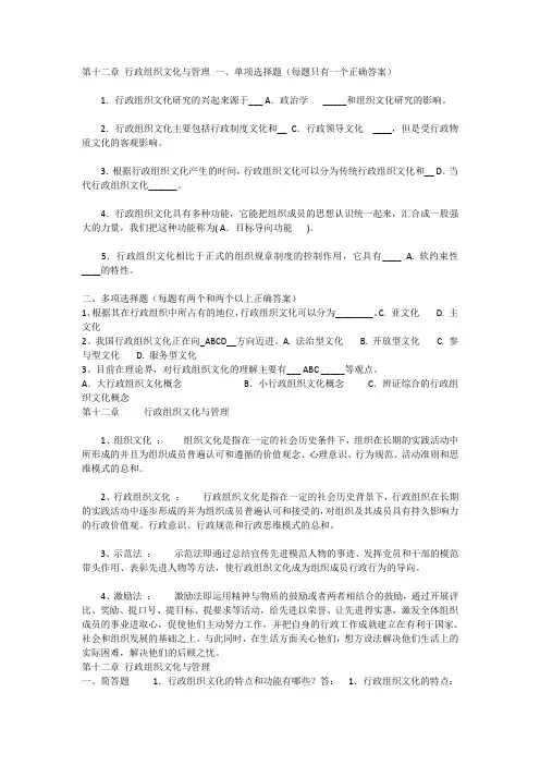 2020电大 行政组织学 第十二章 行政组织文化与管理  章节测验题目+答案