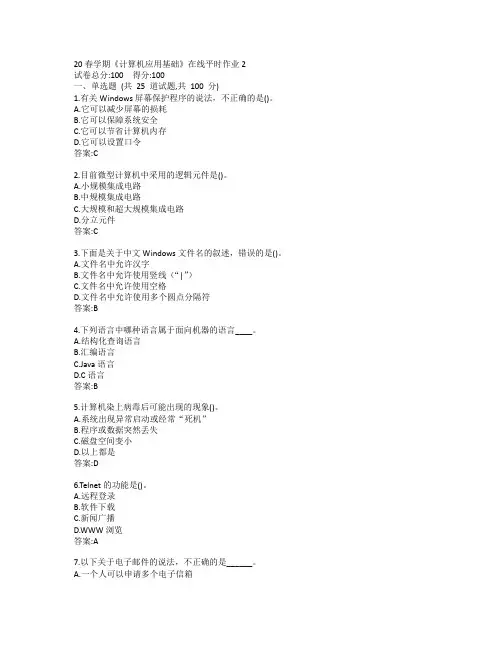 东大20春学期《计算机应用基础》在线平时作业2参考答案