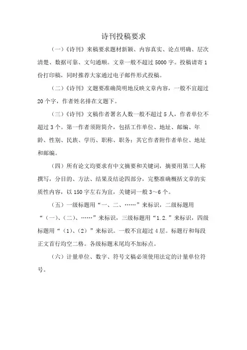 诗刊投稿要求