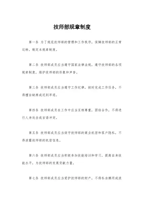 技师部规章制度