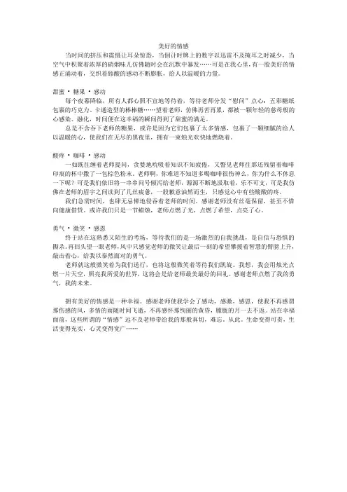 美好的情感