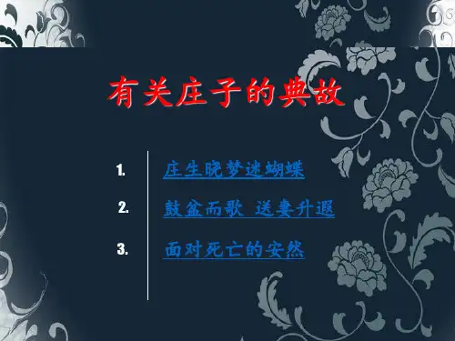 人教部编版八年级下册第21课《庄子二则——北冥有鱼》课件(共36张PPT)