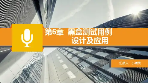 软件测试课件-第六章