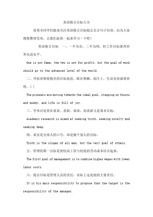 英语格言目标