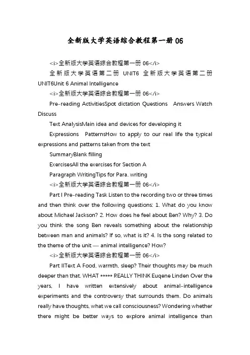 全新版大学英语综合教程第一册06