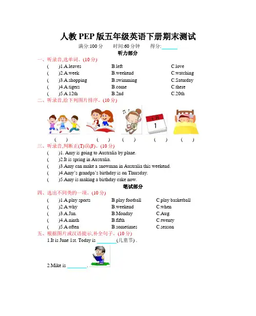 人教PEP版五年级英语下册期末测试卷(含听力材料及答案)