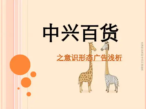 台湾意识形态中兴百货浅析