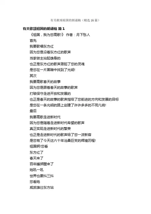 有关歌颂祖国的朗诵稿（精选16篇）