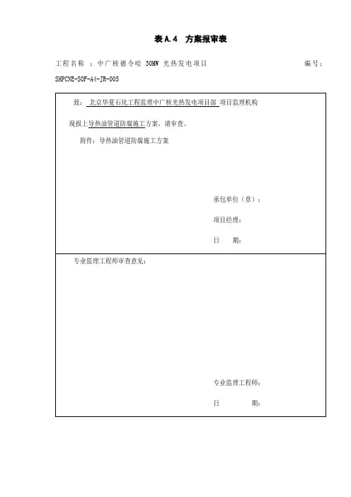 导热油管道作业指导说明书