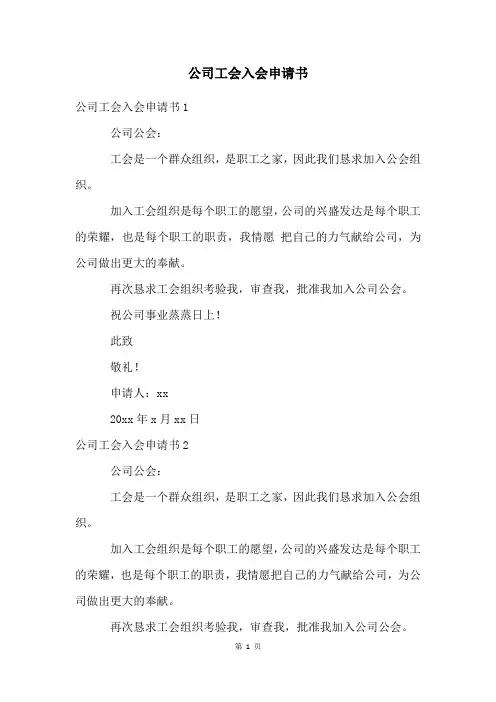 公司工会入会申请书