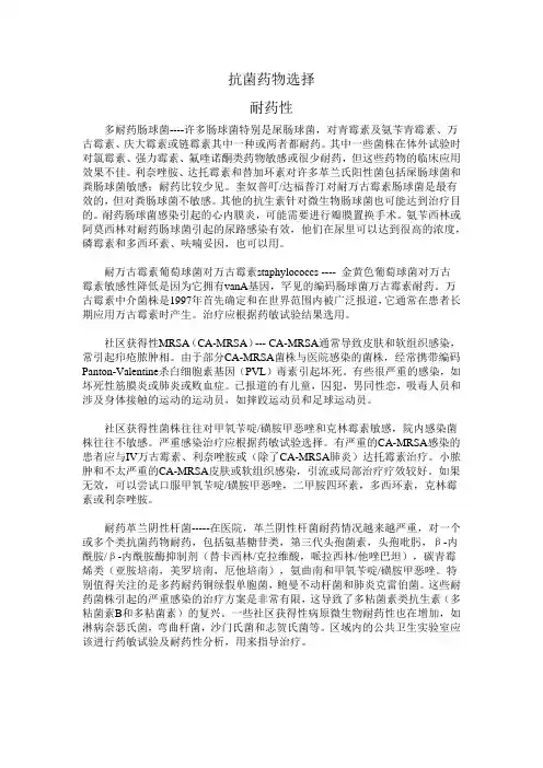 抗菌药物选择
