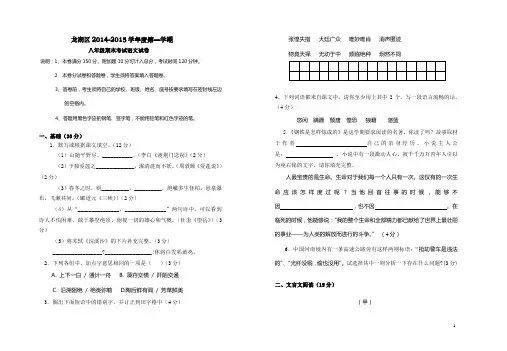 汕头市龙湖区2010-2011八年级上期末统考语文试卷及答案