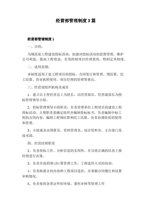 经营部管理制度3篇