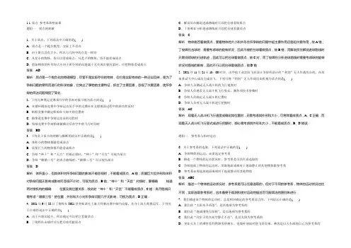 2020-2021学年高一物理人教版必修一每课一练：1.1 质点 参考系和坐标系 Word版含解析
