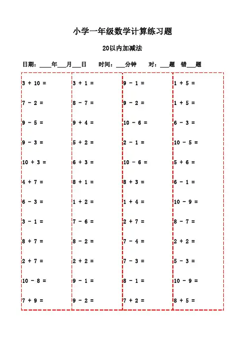一年级数学口算3000题轻松学-20以内加减法