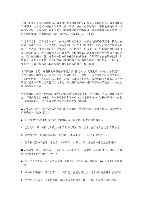 故都的秋阅读答案