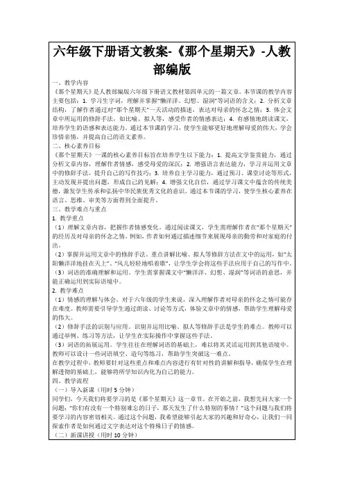 六年级下册语文教案-《那个星期天》-人教部编版
