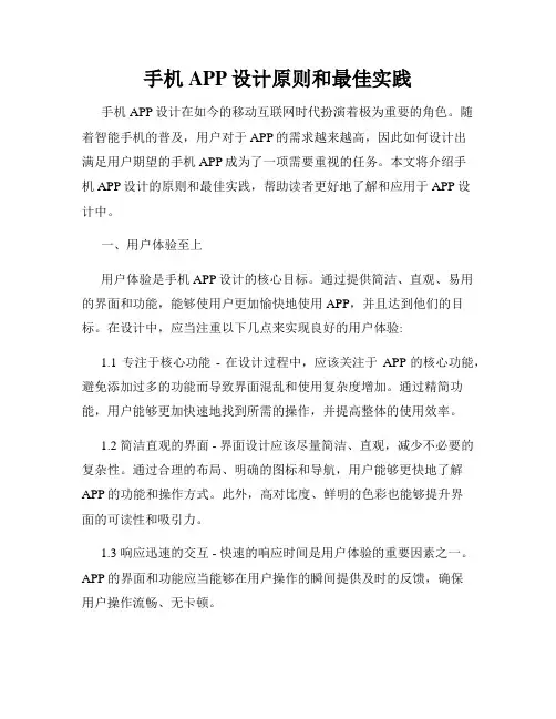 手机APP设计原则和最佳实践