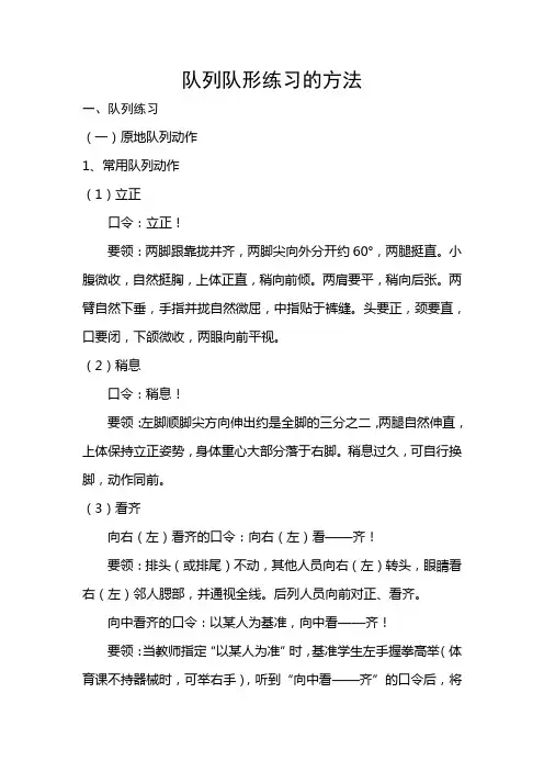 体育课队列队形.