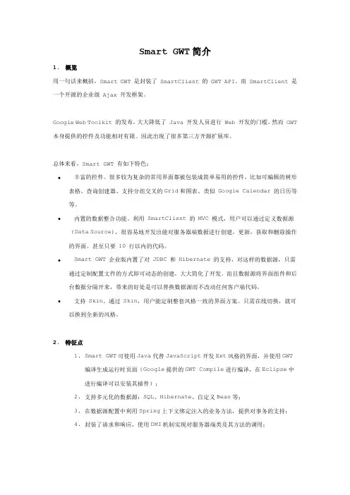 Smart GWT简介