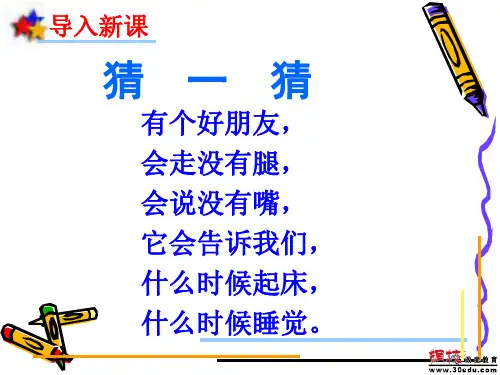 人教版小学一年级-认识钟表-PPT课件