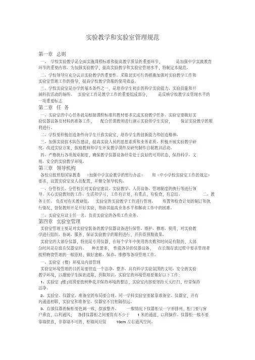 初中物理实验教学和实验室管理规范