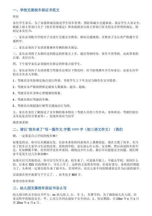 无校车说明范文