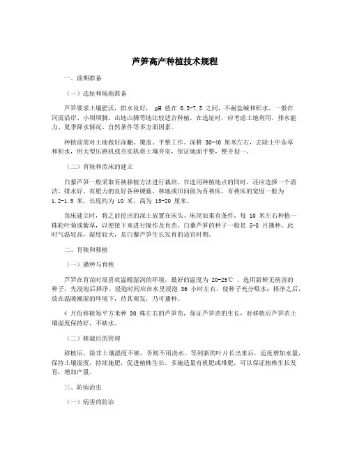 芦笋高产种植技术规程