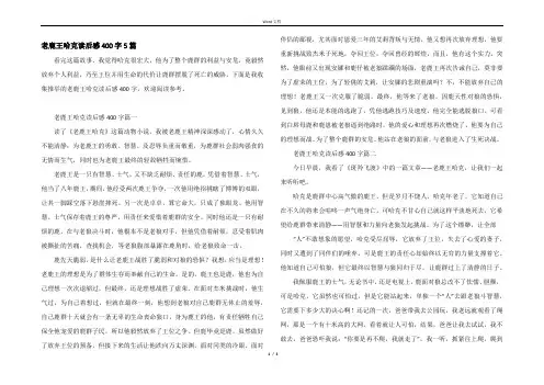 老鹿王哈克读后感400字5篇