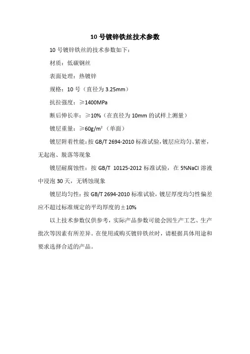 10号镀锌铁丝技术参数