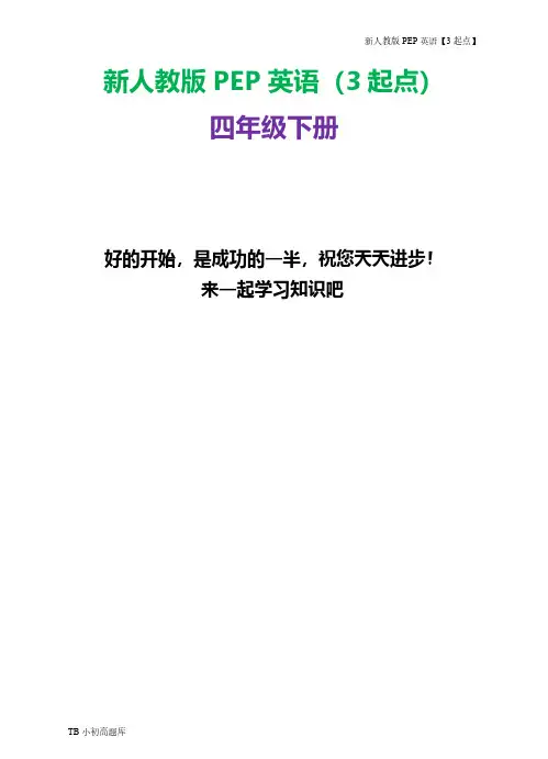 新人教版PEP上海牛津3起点英语四年级下册Unit4 At the farm B试卷习题
