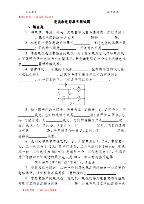 电流和电路单元测试题及答案(完整资料).doc