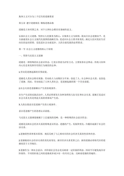集体主义可分为三个层次的道德要求