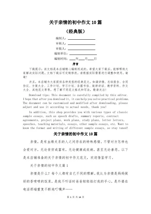 关于亲情的初中作文10篇