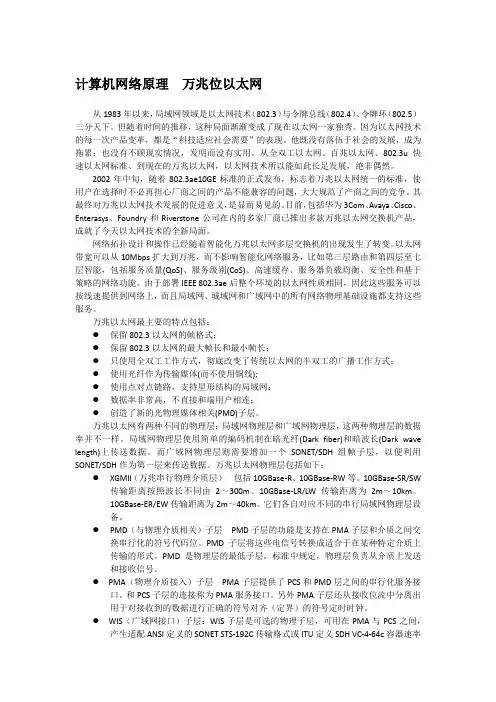 计算机网络原理  万兆位以太网