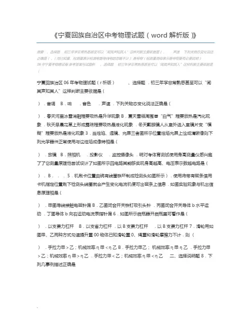 宁夏回族自治区中考物理试题(word解析版)