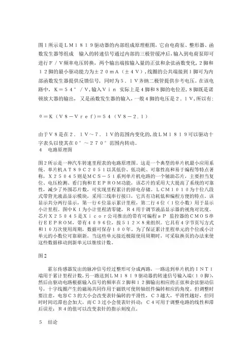 电子车速里程表的单片机实现方案(2)