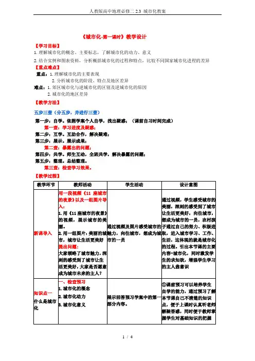人教版高中地理必修二2.3 城市化教案