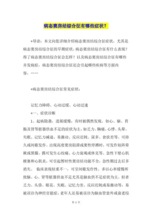 病态窦房结综合征有哪些症状？