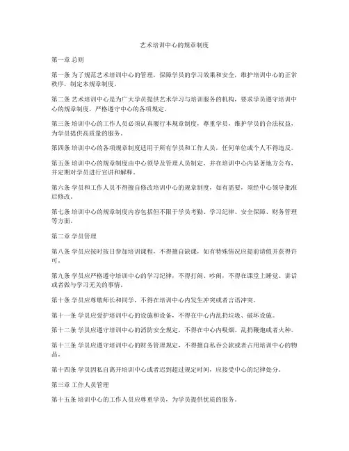 艺术培训中心的规章制度