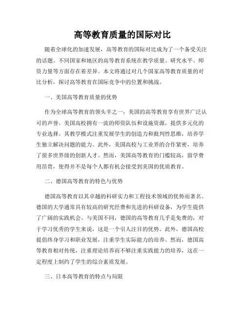 高等教育质量的国际对比