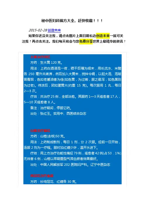 秘中医妇科偏方大全。赶快收藏！！！