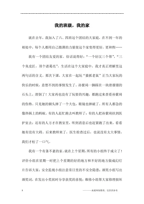 我的班级,我的家_初一作文_1
