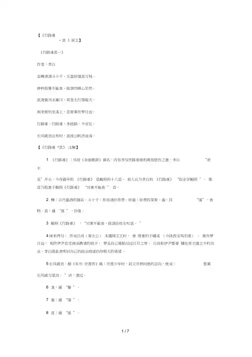 李白《行路难》原文及翻译赏析